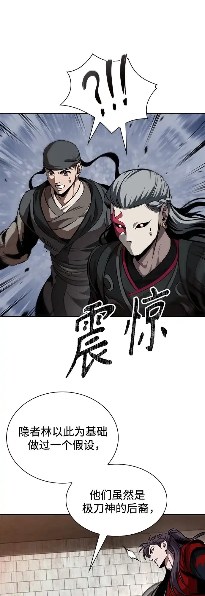 《某天成为魔神》280. 第93章. 前往长白山（2） 第30页
