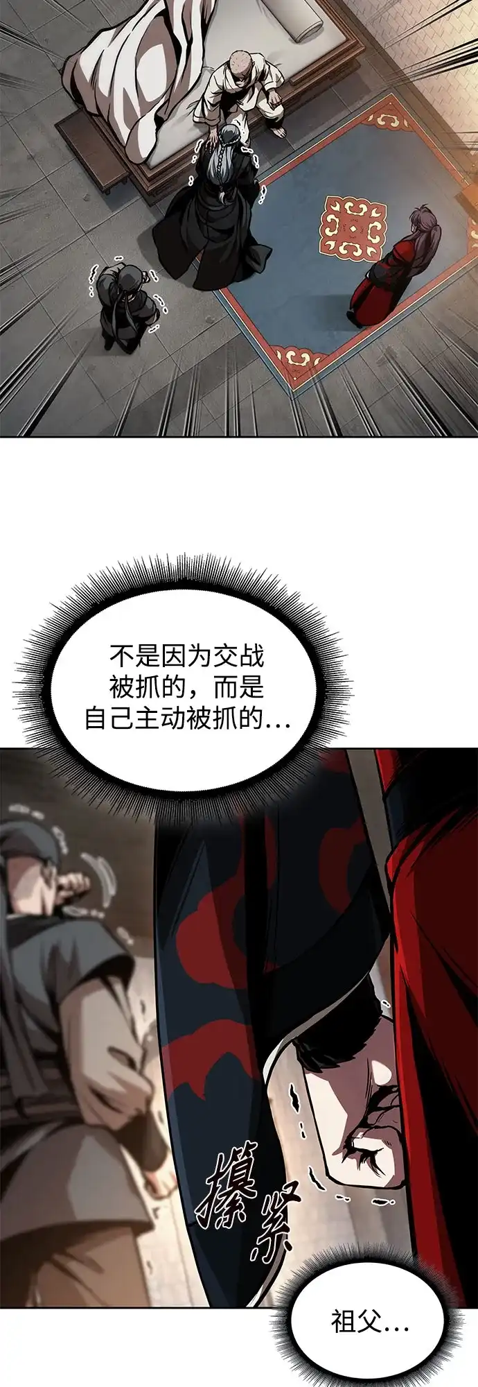 《某天成为魔神》280. 第93章. 前往长白山（2） 第57页