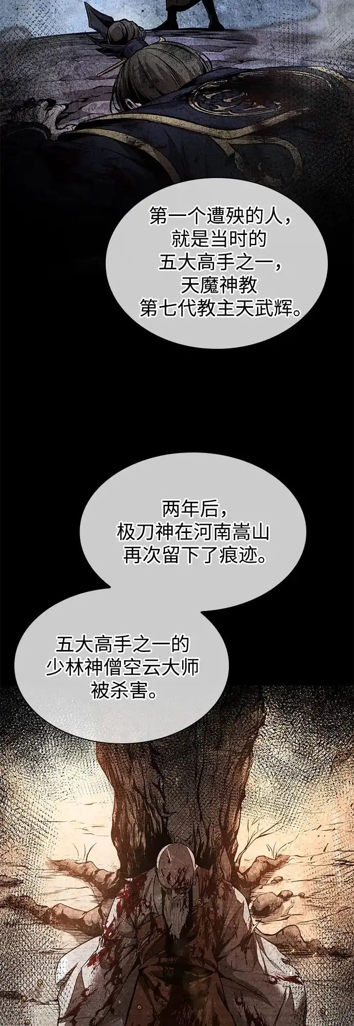 《某天成为魔神》280. 第93章. 前往长白山（2） 第7页