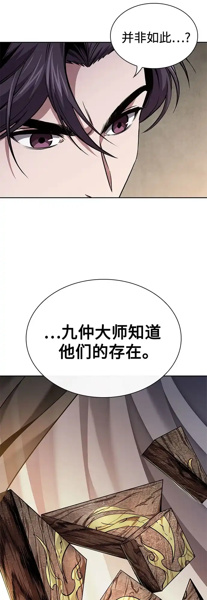 《某天成为魔神》280. 第93章. 前往长白山（2） 第3页