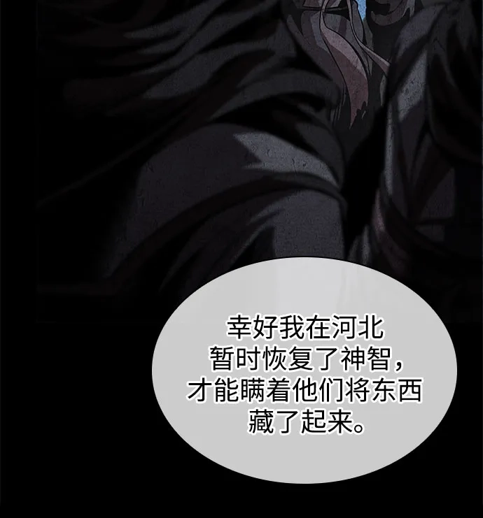 《某天成为魔神》280. 第93章. 前往长白山（2） 第69页