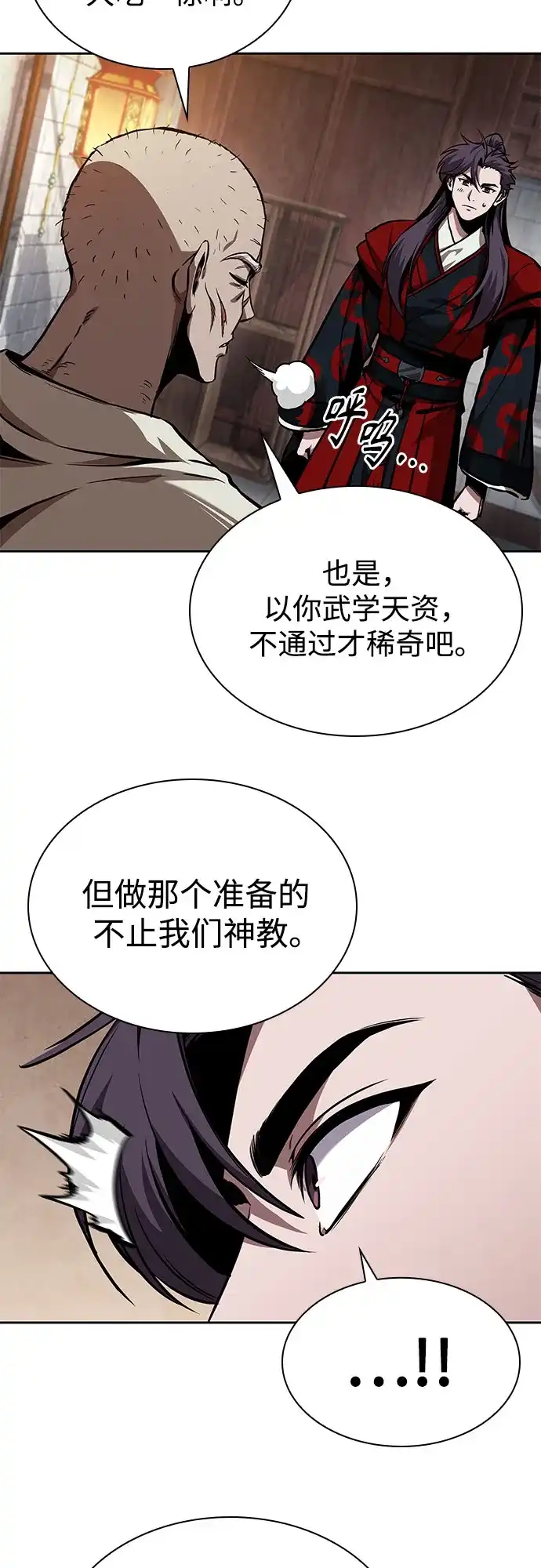 《某天成为魔神》280. 第93章. 前往长白山（2） 第14页