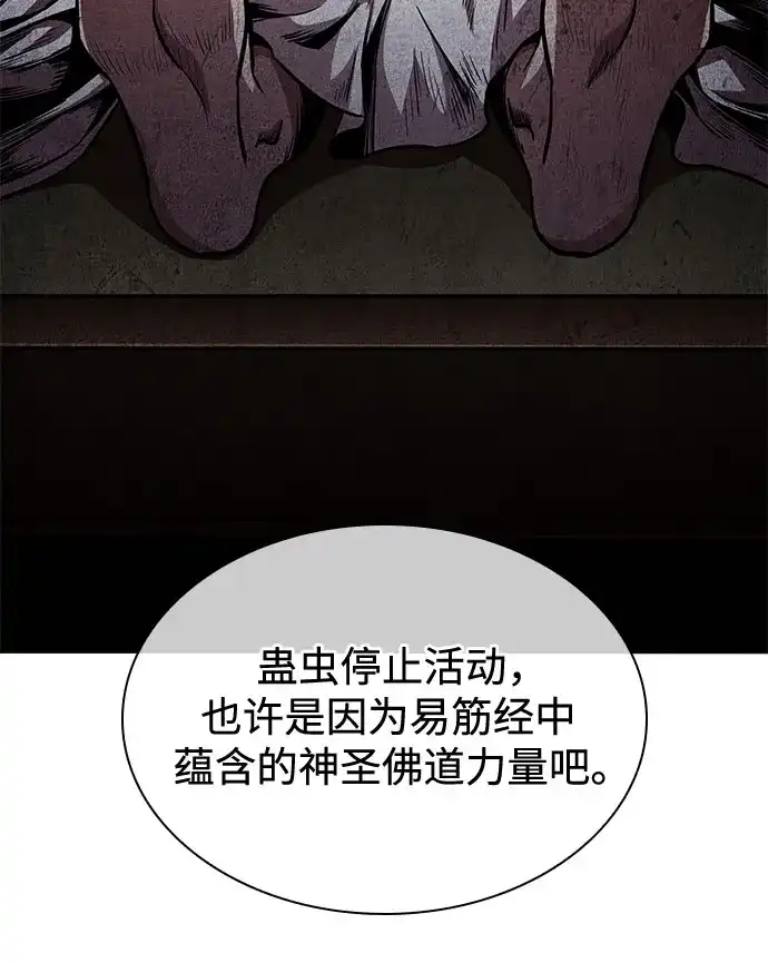 《某天成为魔神》280. 第93章. 前往长白山（2） 第45页