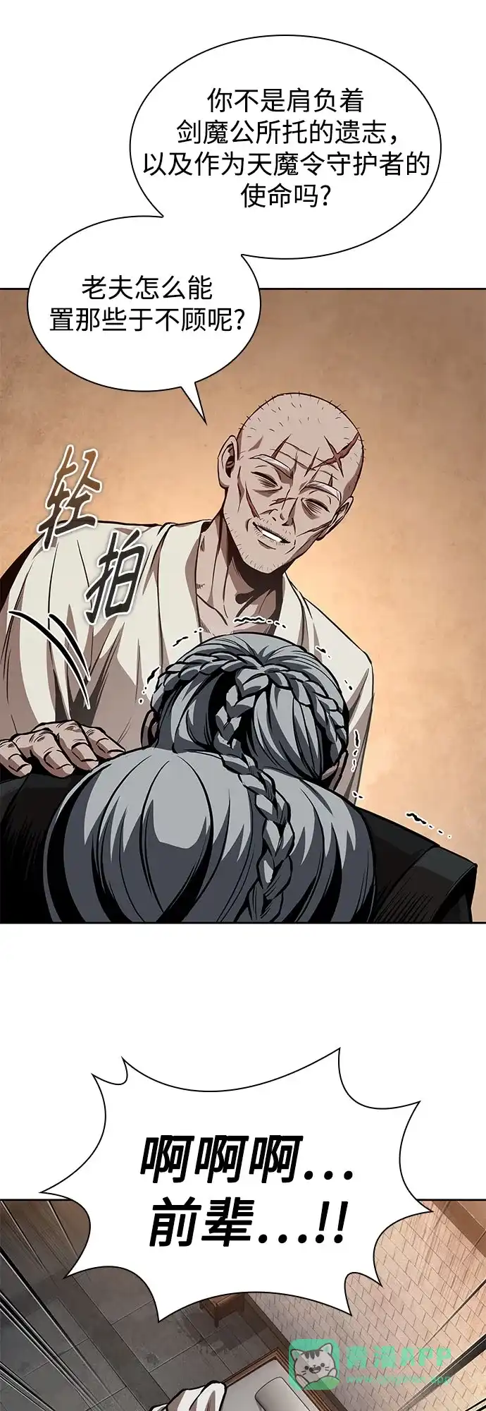 《某天成为魔神》280. 第93章. 前往长白山（2） 第56页
