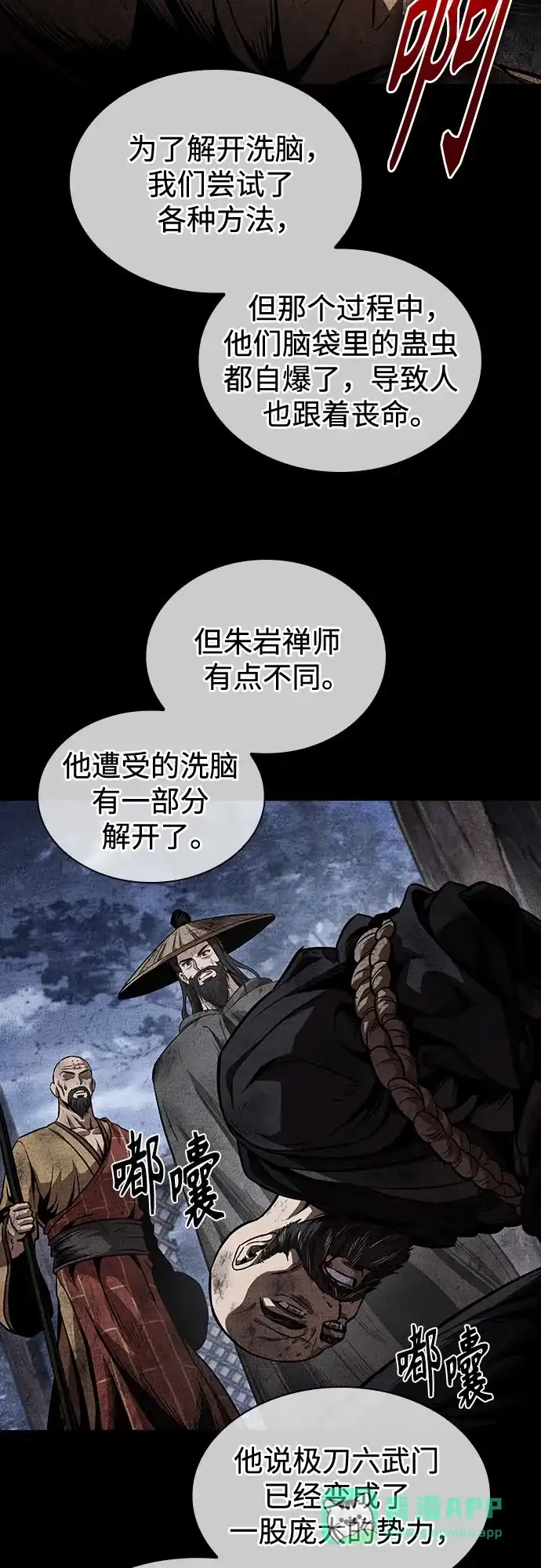 《某天成为魔神》280. 第93章. 前往长白山（2） 第41页