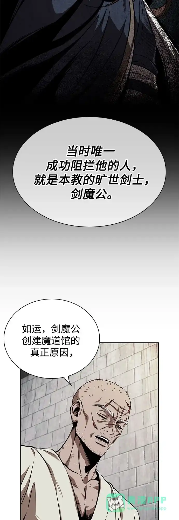 《某天成为魔神》280. 第93章. 前往长白山（2） 第11页