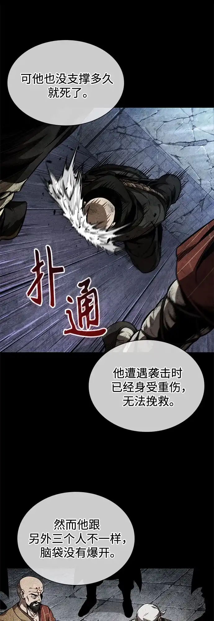 《某天成为魔神》280. 第93章. 前往长白山（2） 第43页