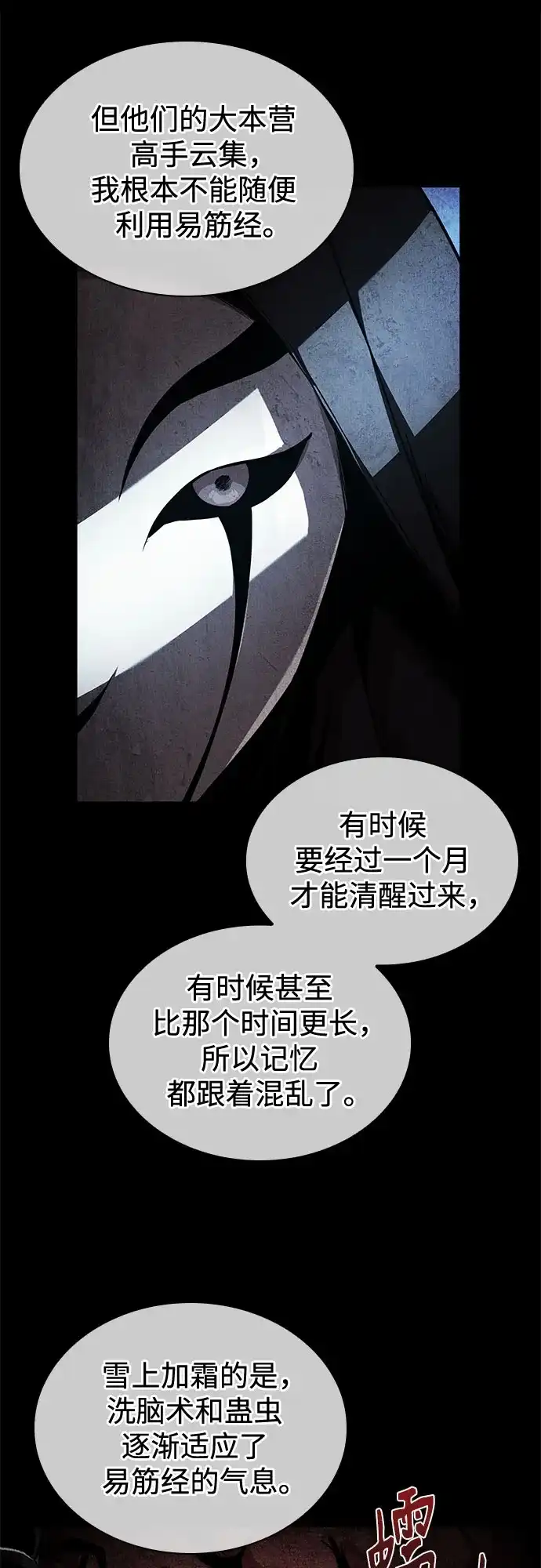 《某天成为魔神》280. 第93章. 前往长白山（2） 第63页