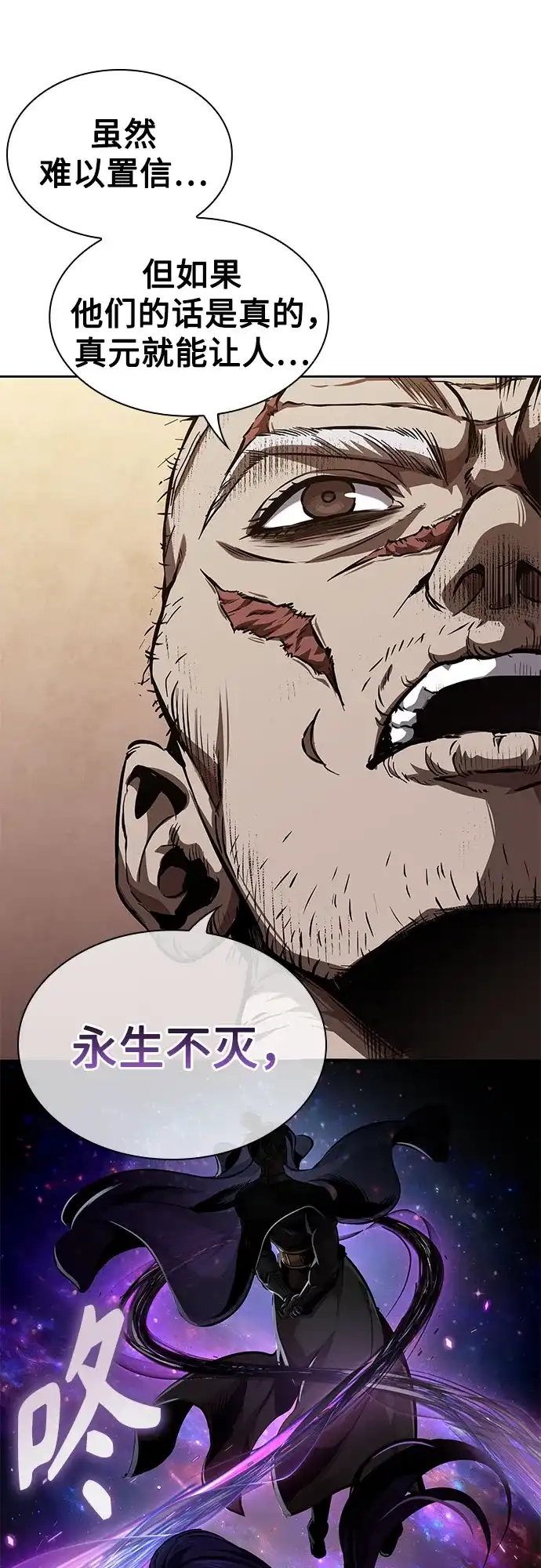 《某天成为魔神》280. 第93章. 前往长白山（2） 第74页