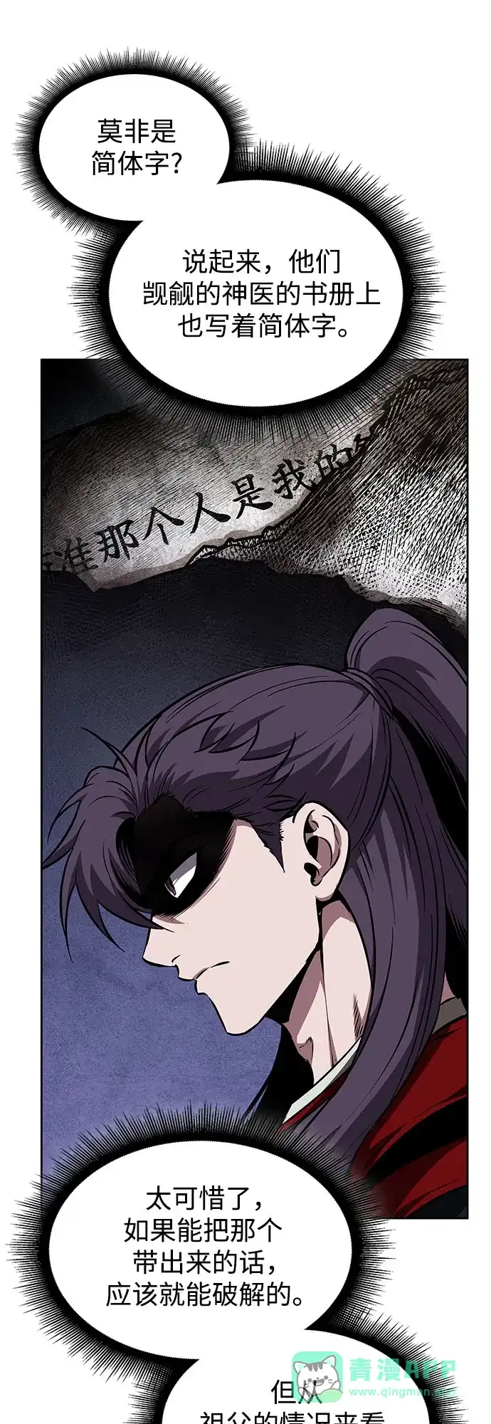 《某天成为魔神》280. 第93章. 前往长白山（2） 第66页