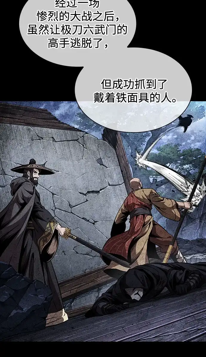 《某天成为魔神》280. 第93章. 前往长白山（2） 第38页