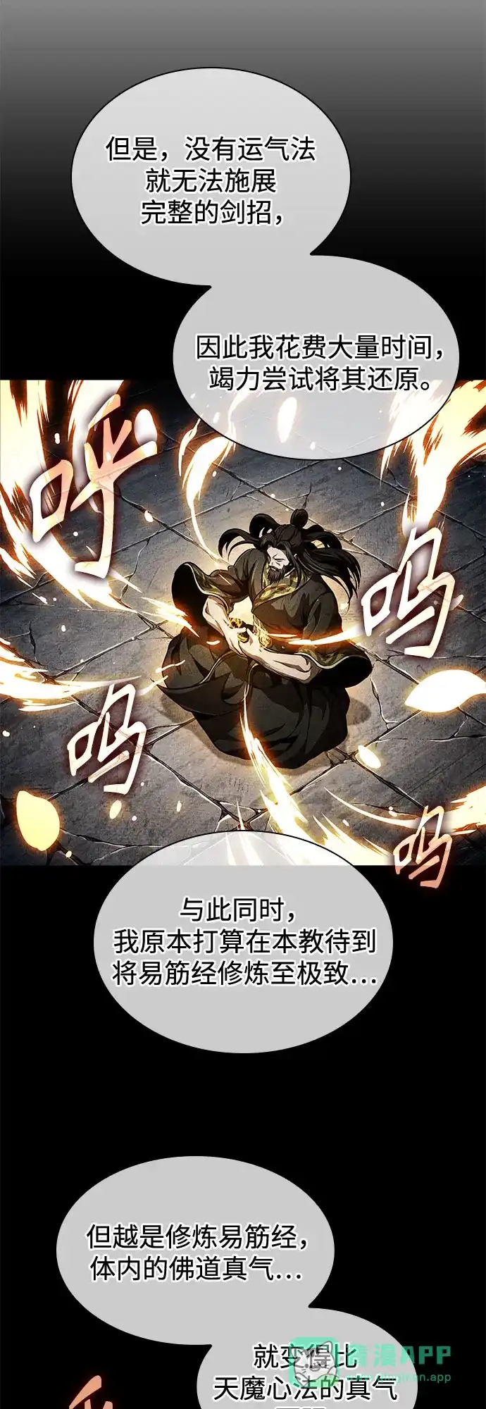 《某天成为魔神》280. 第93章. 前往长白山（2） 第51页