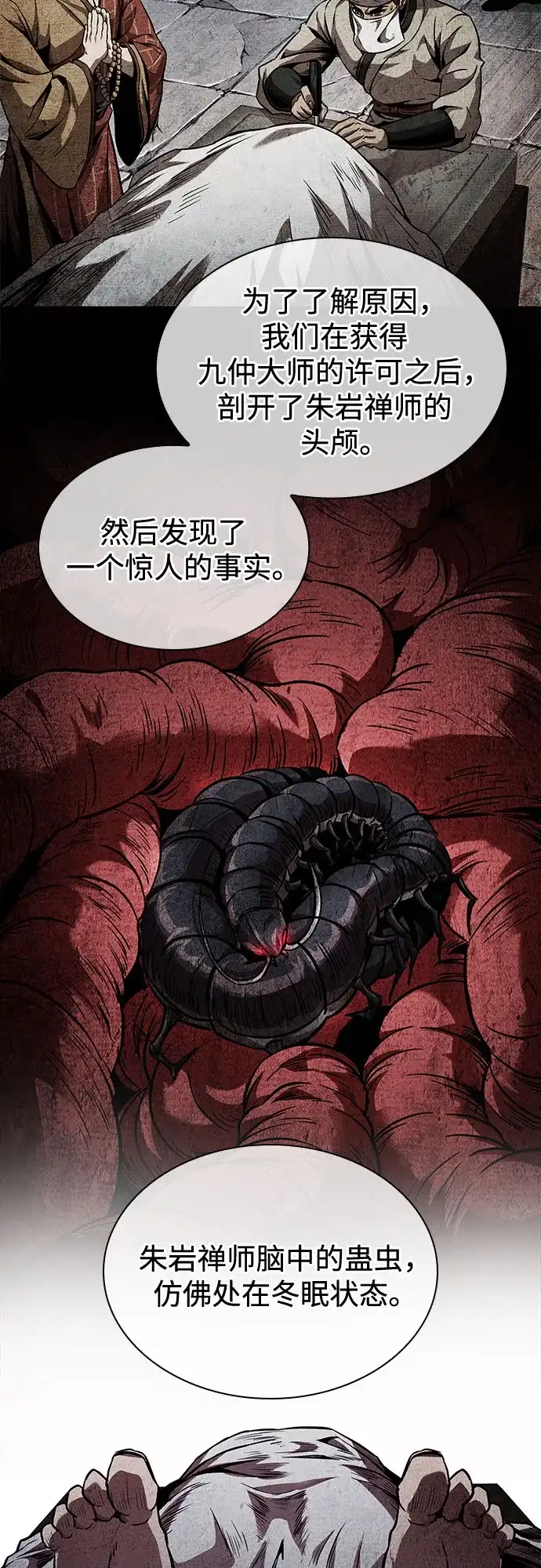《某天成为魔神》280. 第93章. 前往长白山（2） 第44页