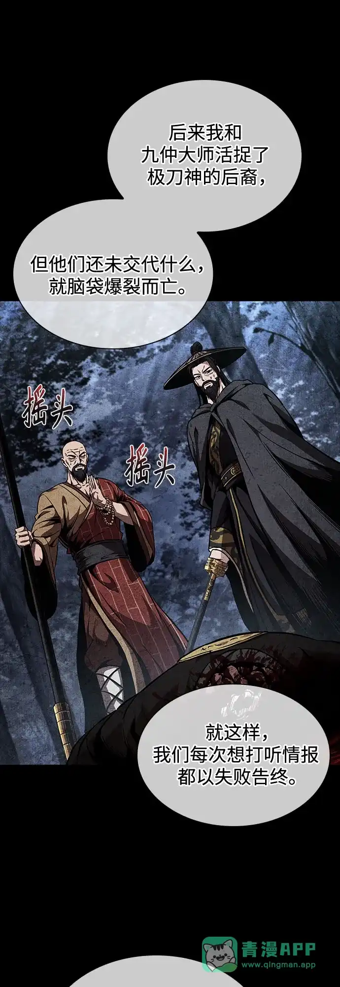 《某天成为魔神》280. 第93章. 前往长白山（2） 第36页