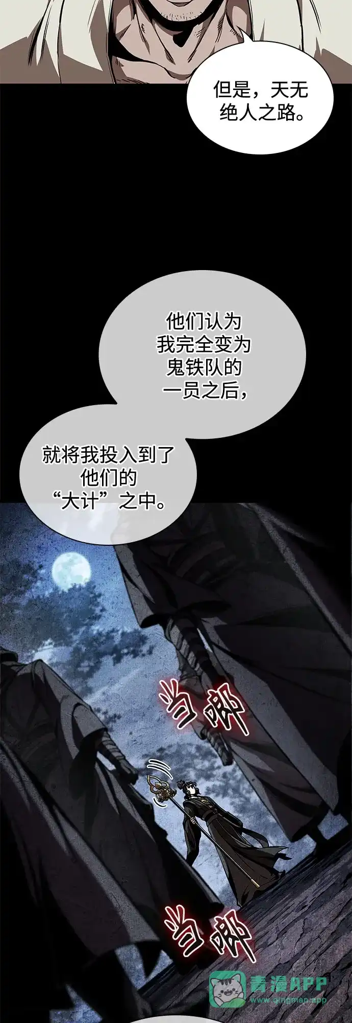 《某天成为魔神》280. 第93章. 前往长白山（2） 第61页