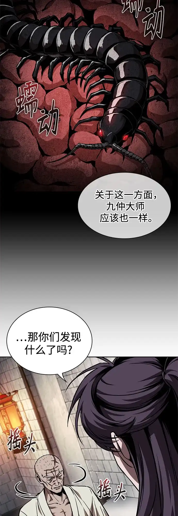 《某天成为魔神》280. 第93章. 前往长白山（2） 第64页
