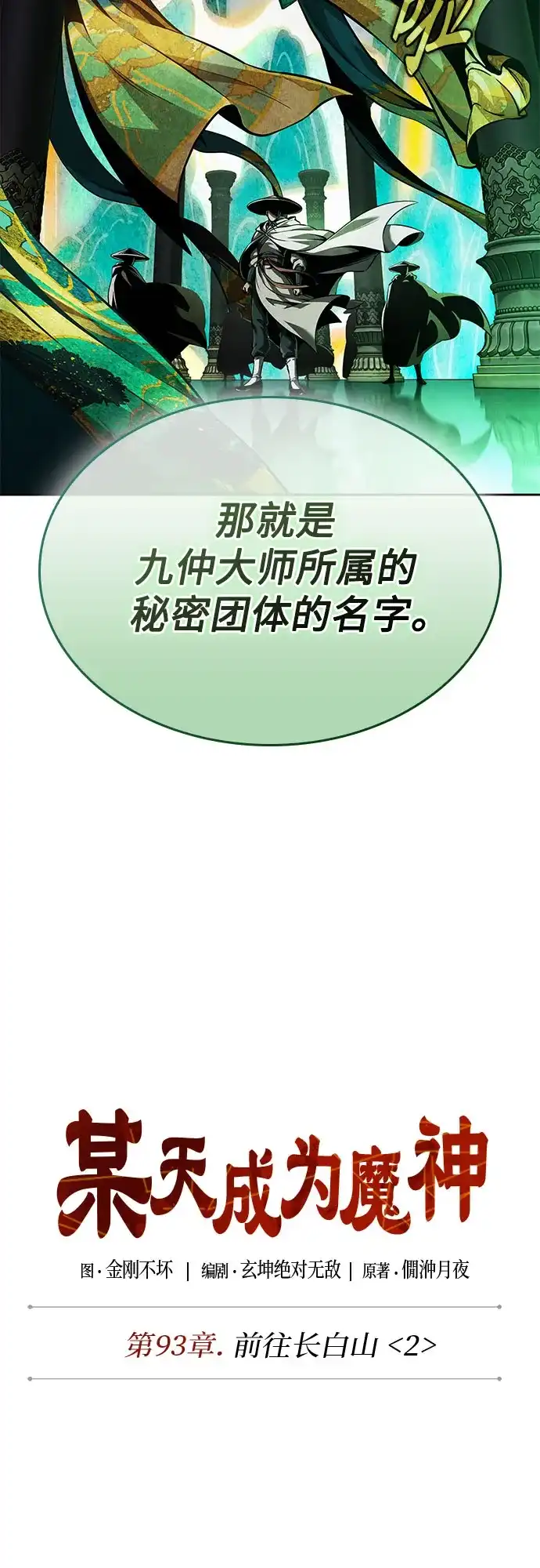 《某天成为魔神》280. 第93章. 前往长白山（2） 第17页