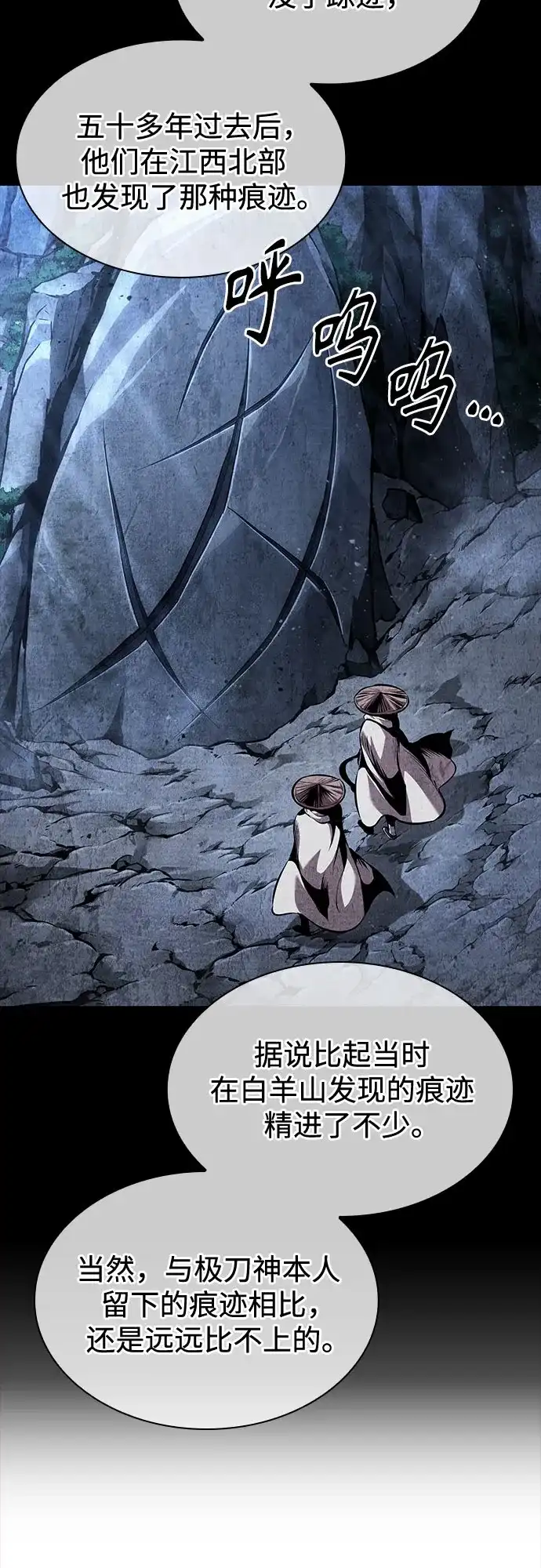 《某天成为魔神》280. 第93章. 前往长白山（2） 第25页