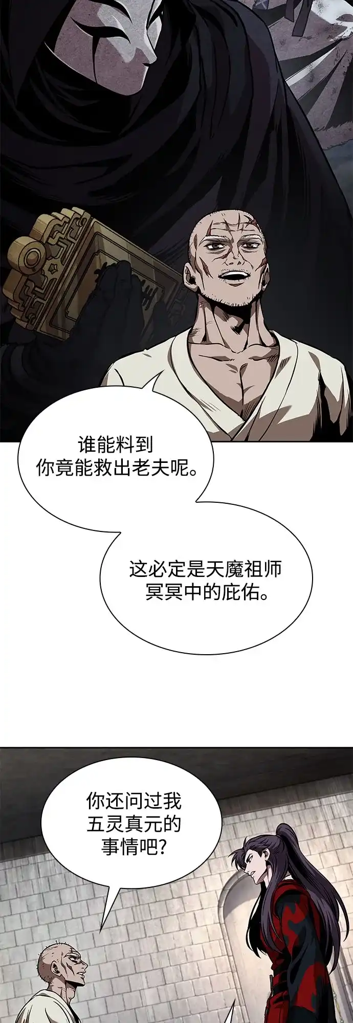 《某天成为魔神》280. 第93章. 前往长白山（2） 第72页