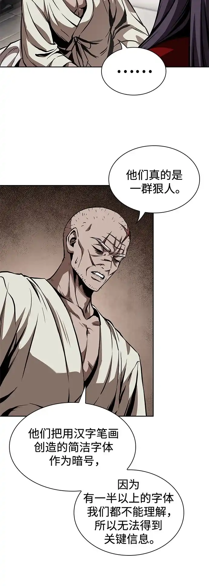 《某天成为魔神》280. 第93章. 前往长白山（2） 第65页