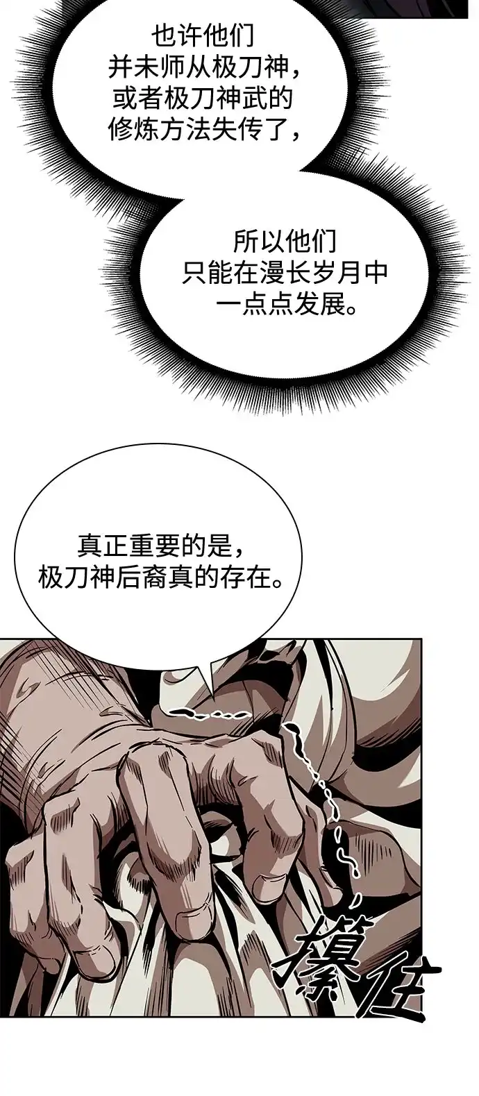 《某天成为魔神》280. 第93章. 前往长白山（2） 第32页