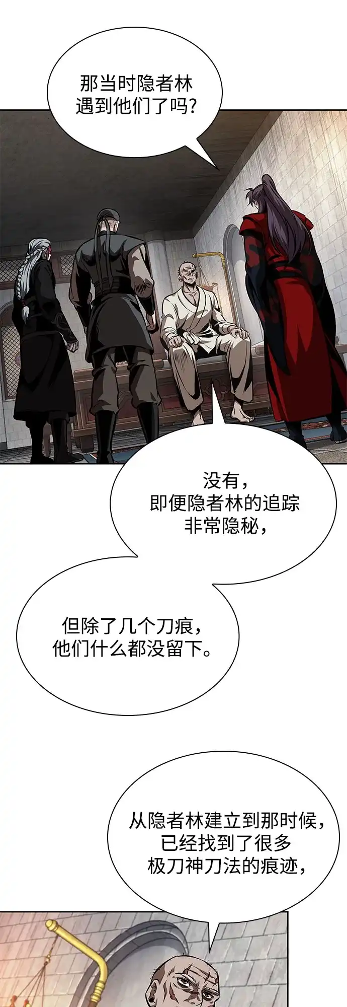 《某天成为魔神》280. 第93章. 前往长白山（2） 第27页