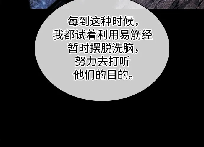 《某天成为魔神》280. 第93章. 前往长白山（2） 第62页