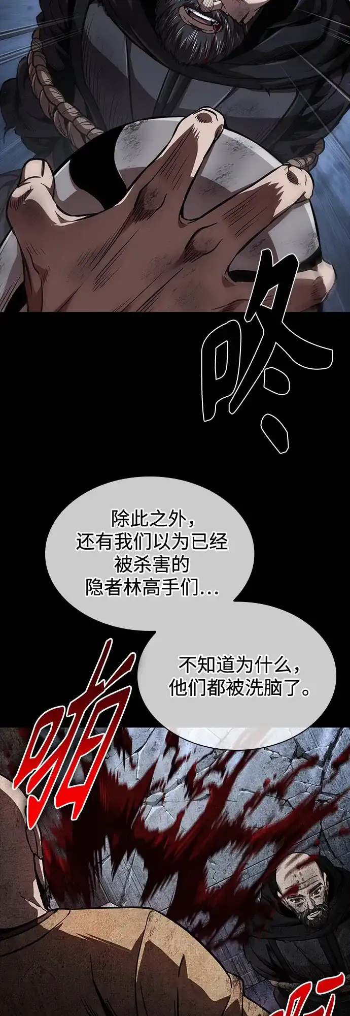 《某天成为魔神》280. 第93章. 前往长白山（2） 第40页