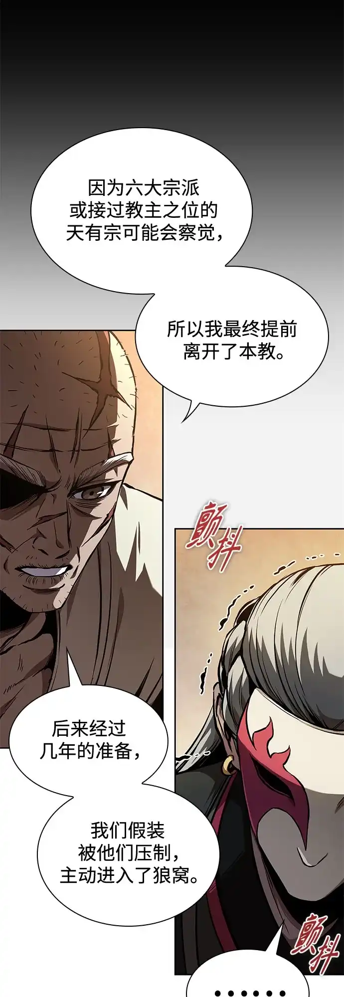 《某天成为魔神》280. 第93章. 前往长白山（2） 第53页