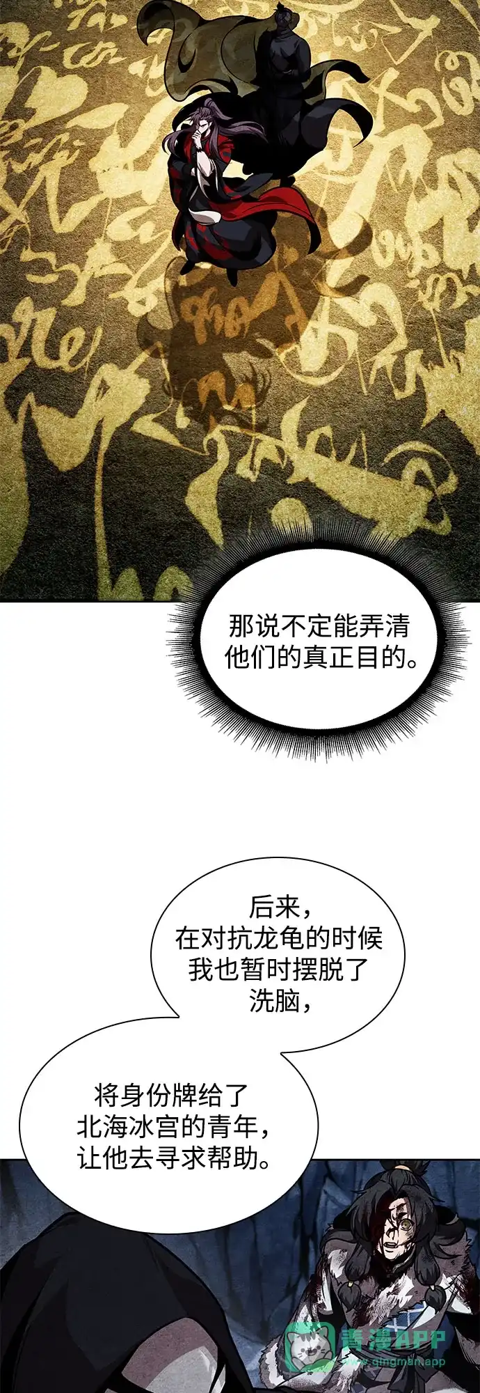 《某天成为魔神》280. 第93章. 前往长白山（2） 第71页