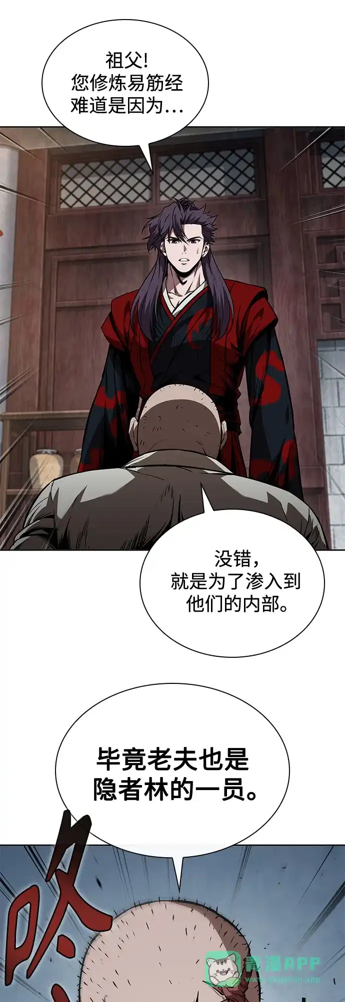 《某天成为魔神》280. 第93章. 前往长白山（2） 第46页