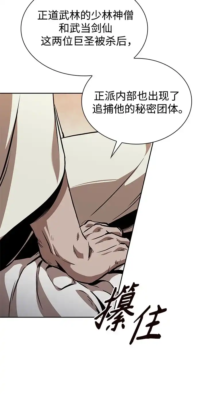 《某天成为魔神》280. 第93章. 前往长白山（2） 第15页