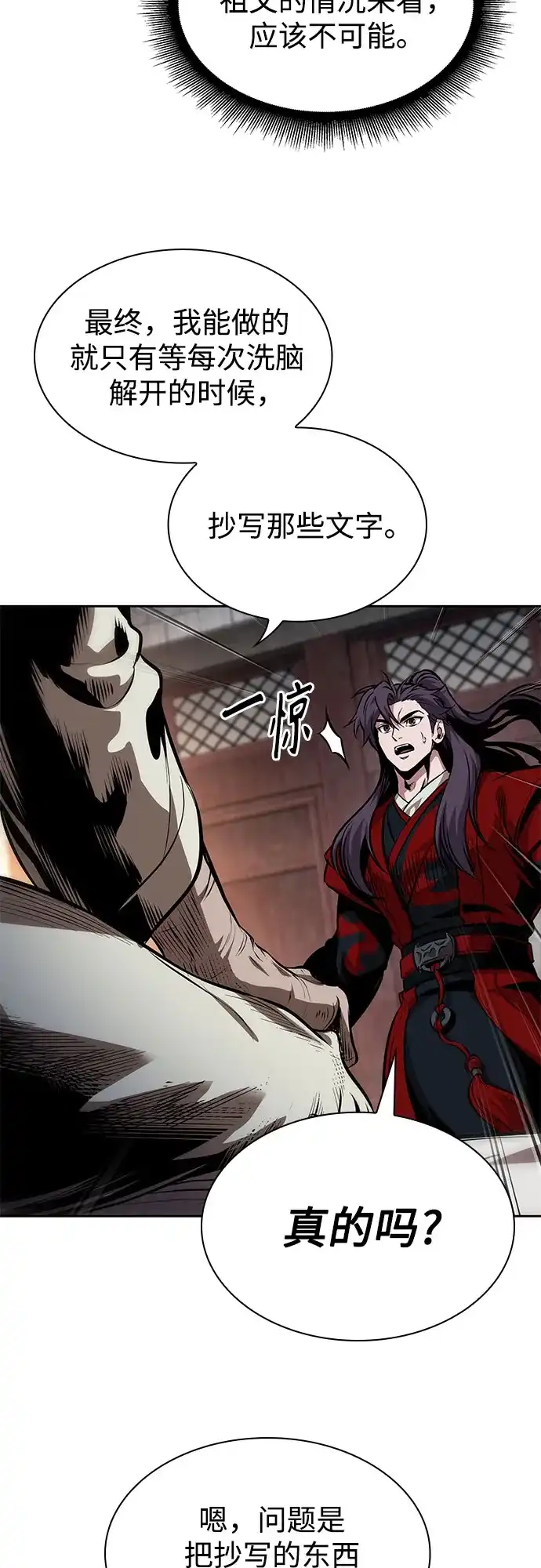 《某天成为魔神》280. 第93章. 前往长白山（2） 第67页