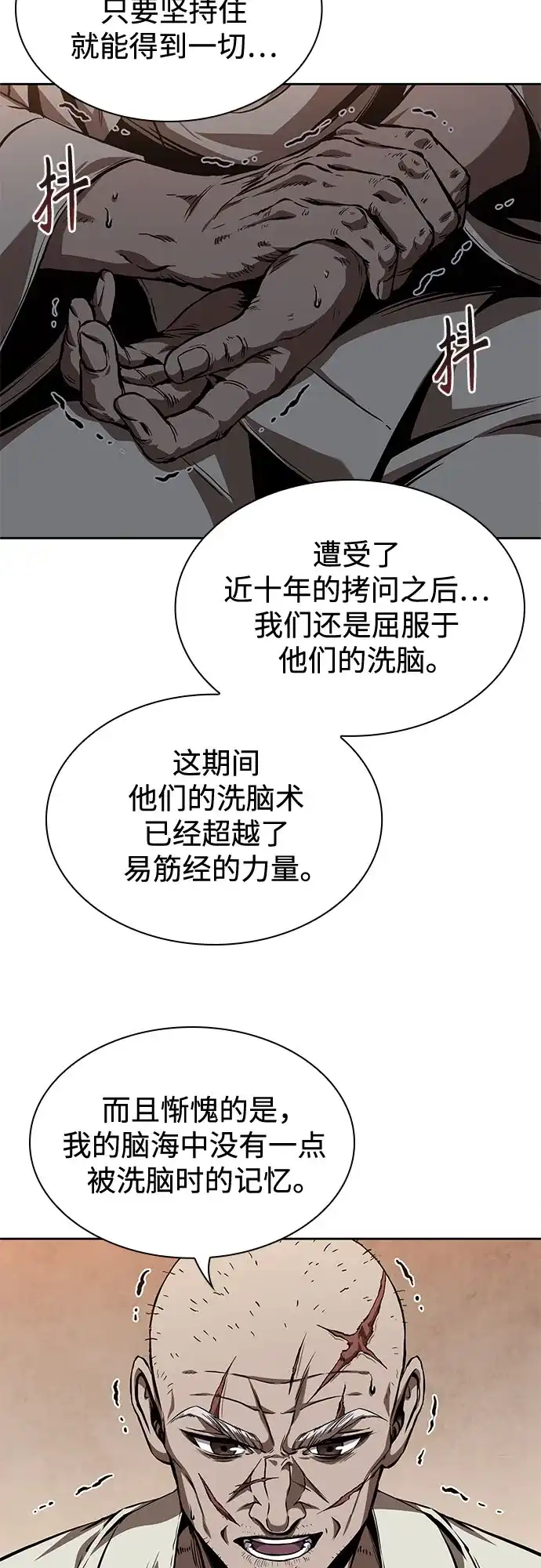 《某天成为魔神》280. 第93章. 前往长白山（2） 第60页