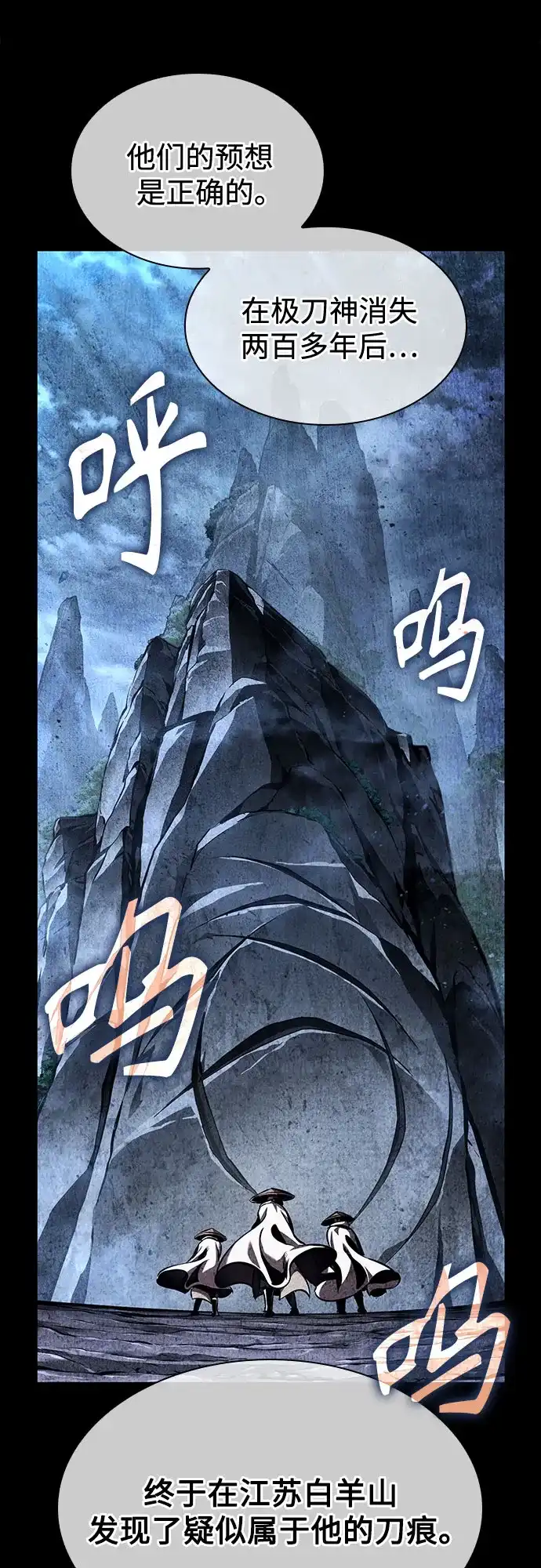 《某天成为魔神》280. 第93章. 前往长白山（2） 第23页