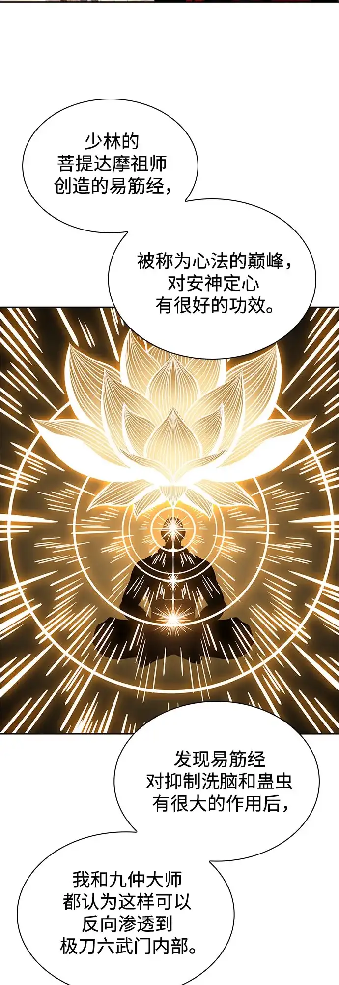《某天成为魔神》280. 第93章. 前往长白山（2） 第48页