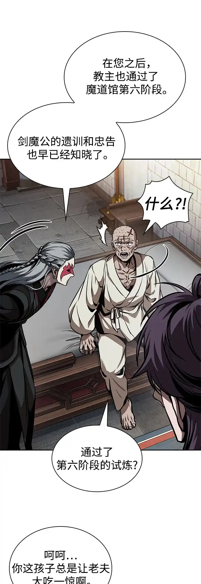 《某天成为魔神》280. 第93章. 前往长白山（2） 第13页