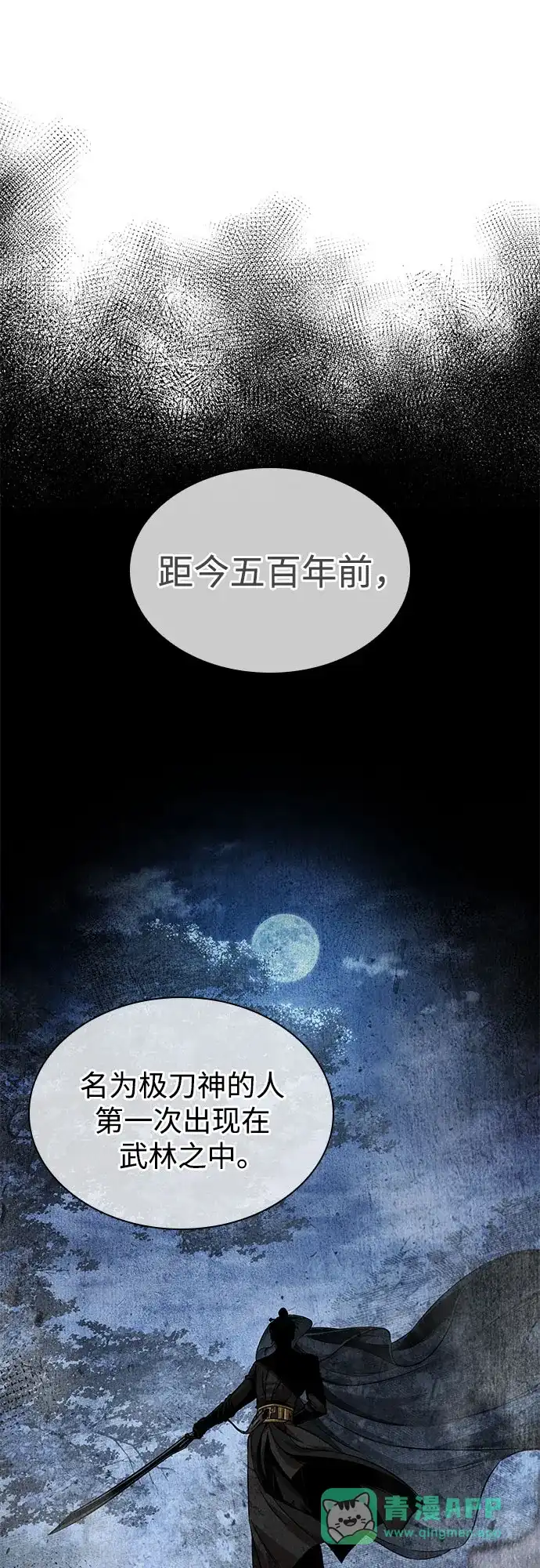 《某天成为魔神》280. 第93章. 前往长白山（2） 第6页