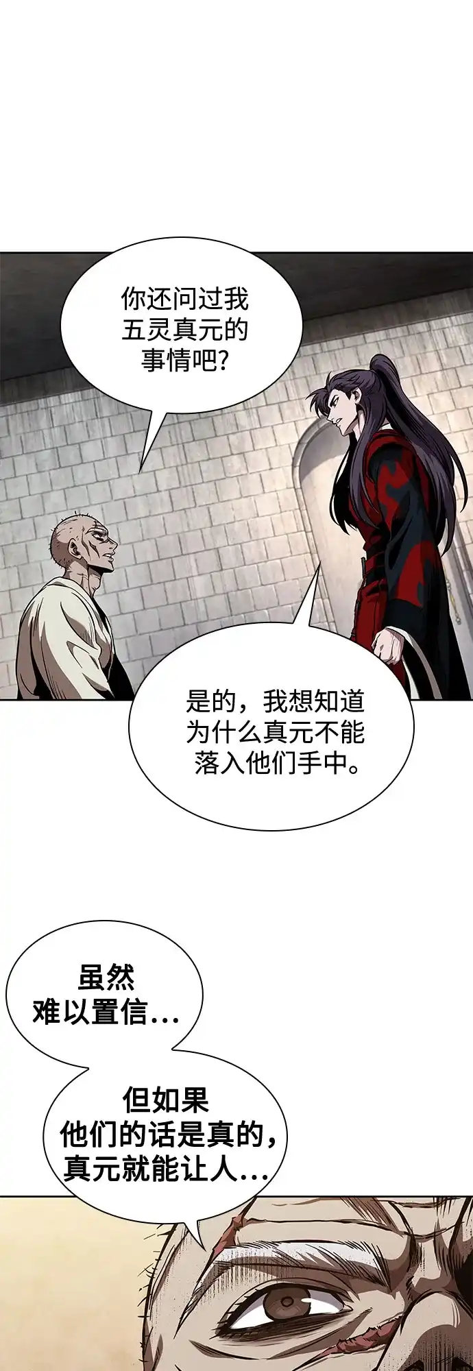《某天成为魔神》281. 第93章. 前往长白山（3） 第2页
