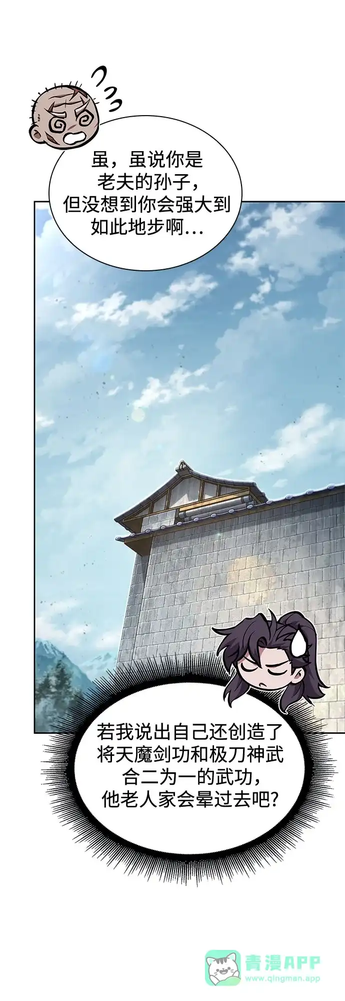 《某天成为魔神》281. 第93章. 前往长白山（3） 第31页