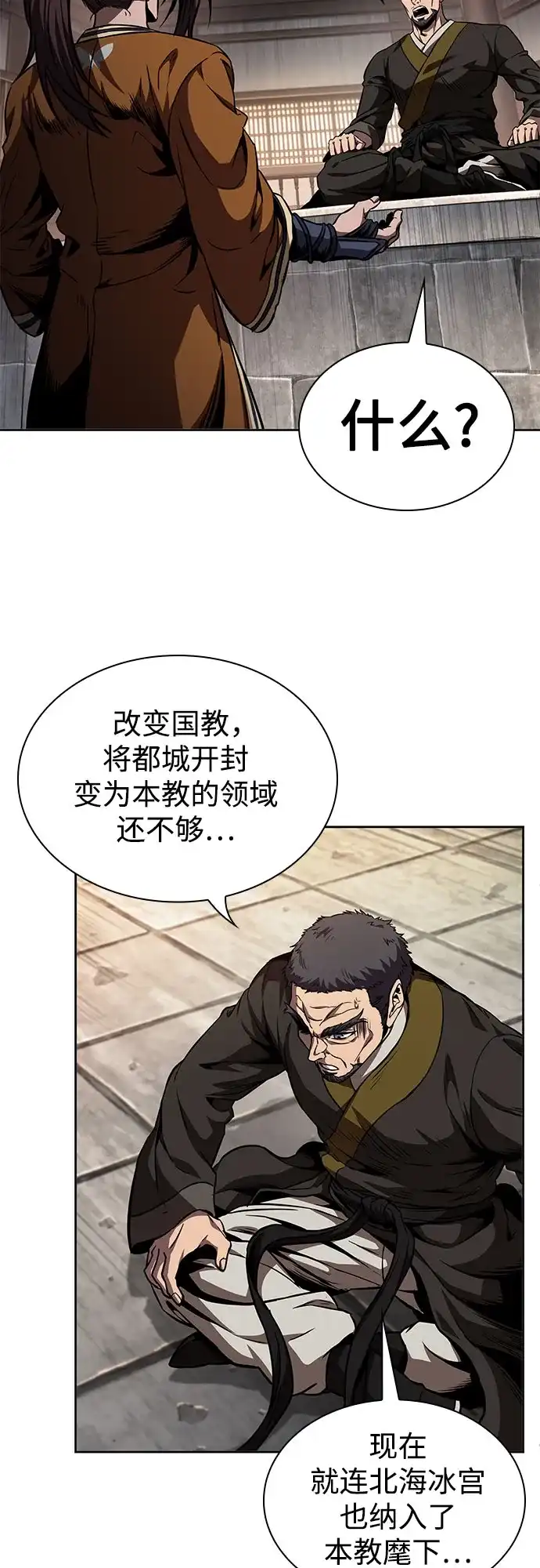 《某天成为魔神》281. 第93章. 前往长白山（3） 第59页