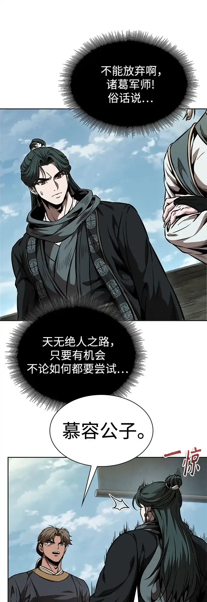 《某天成为魔神》281. 第93章. 前往长白山（3） 第52页