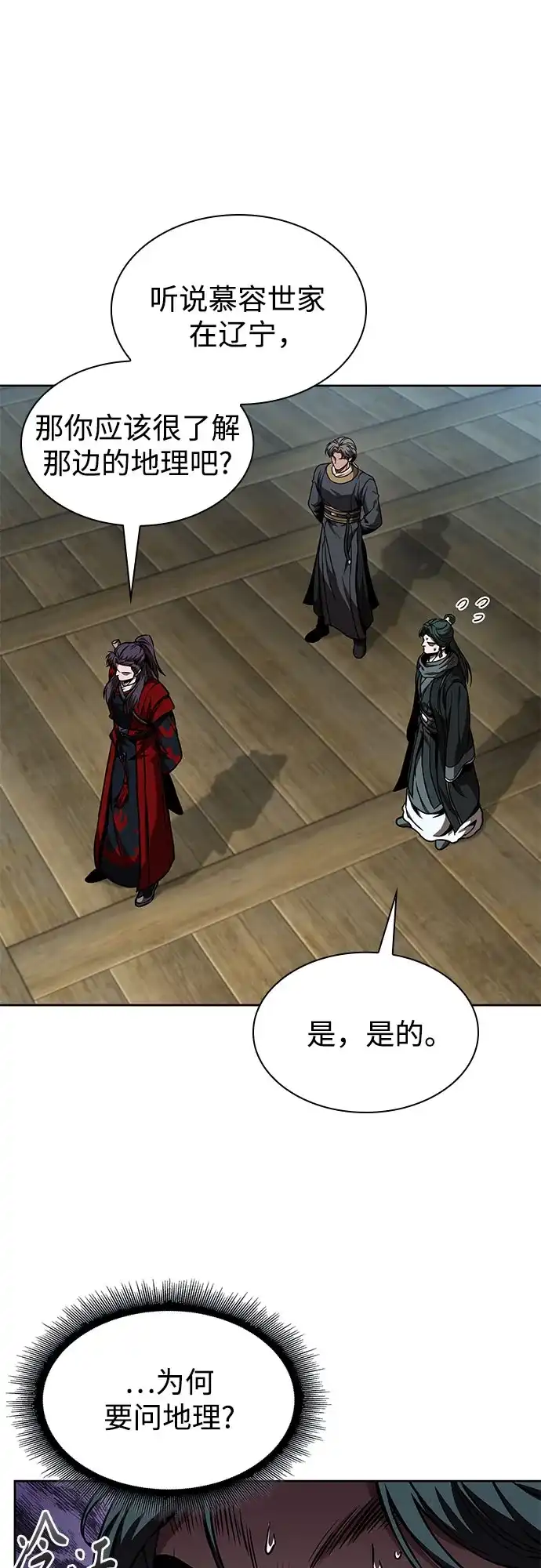 《某天成为魔神》281. 第93章. 前往长白山（3） 第55页