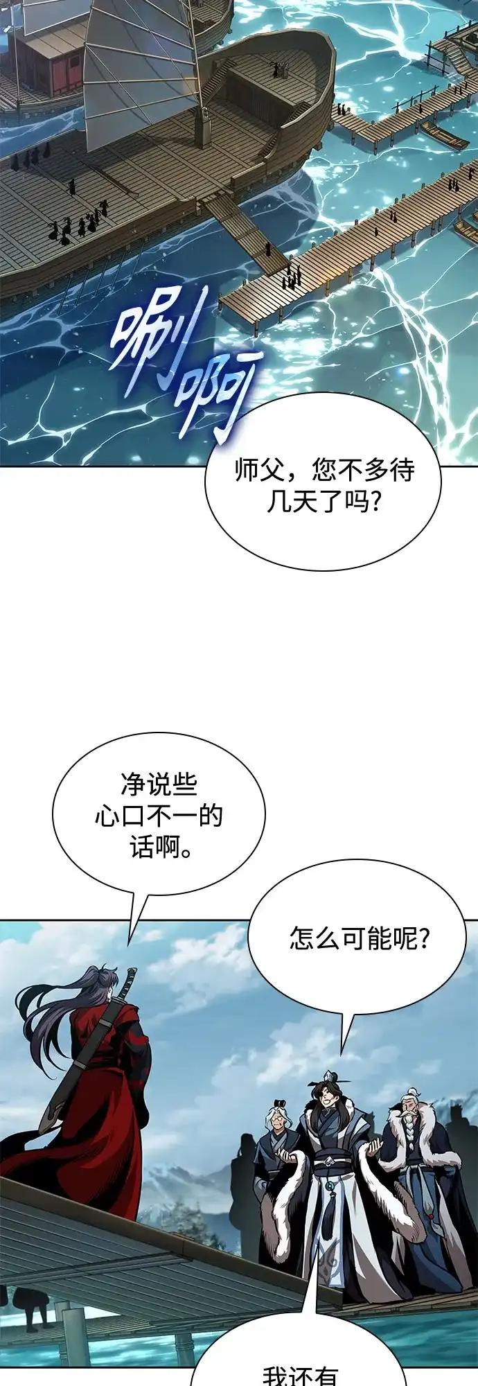 《某天成为魔神》281. 第93章. 前往长白山（3） 第33页