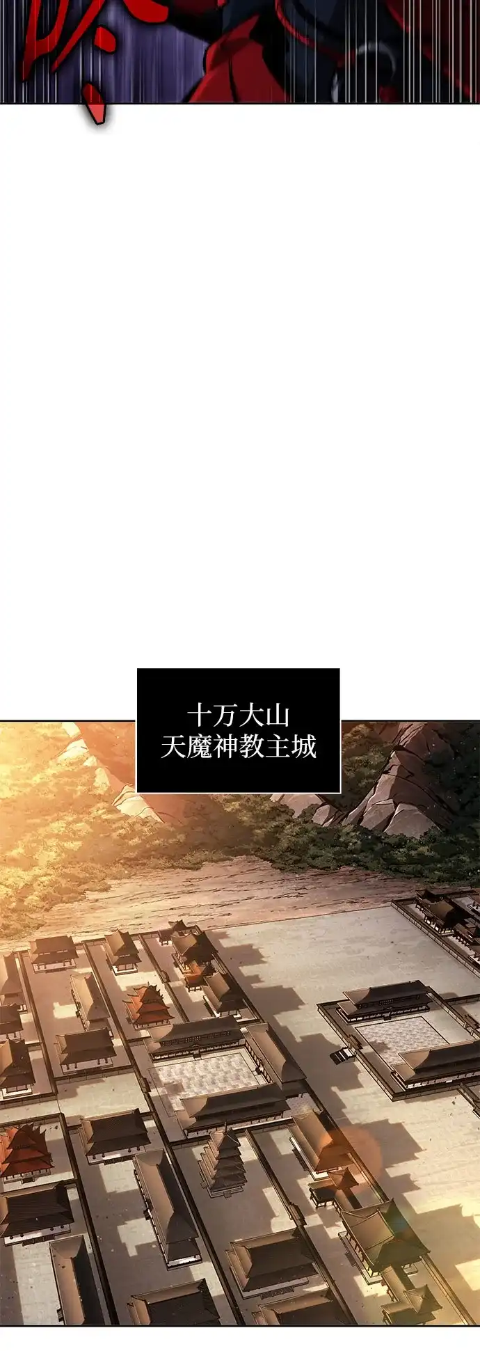 《某天成为魔神》281. 第93章. 前往长白山（3） 第57页
