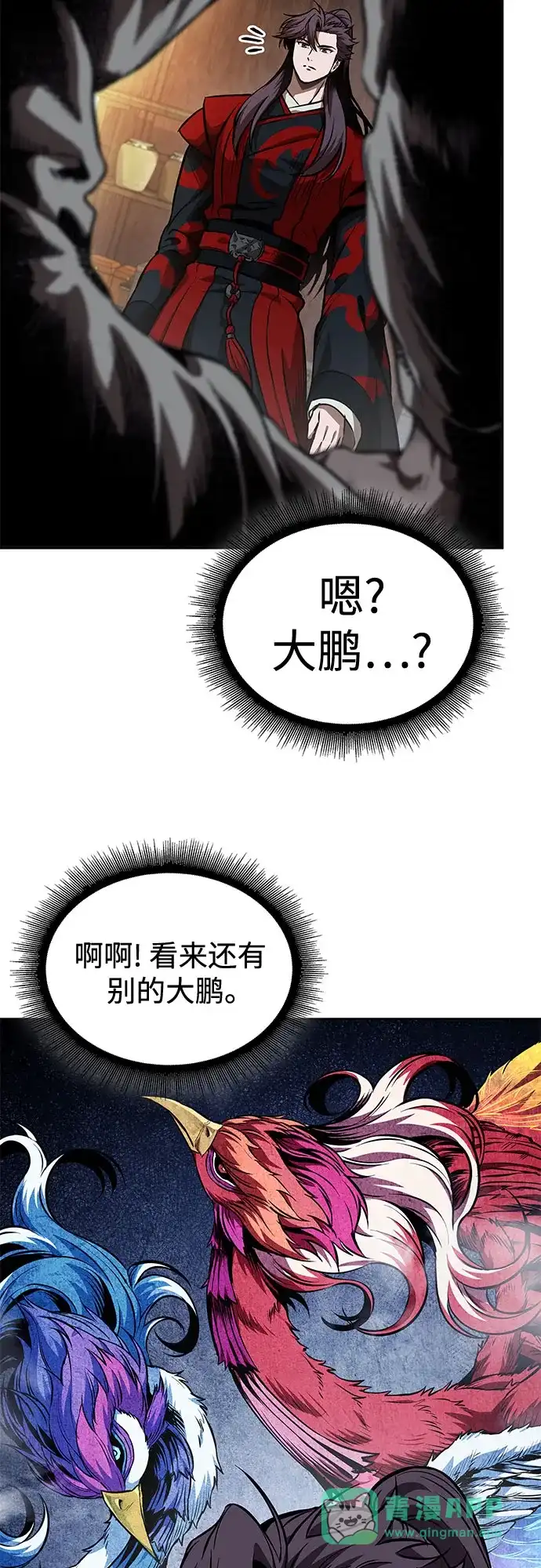 《某天成为魔神》281. 第93章. 前往长白山（3） 第16页
