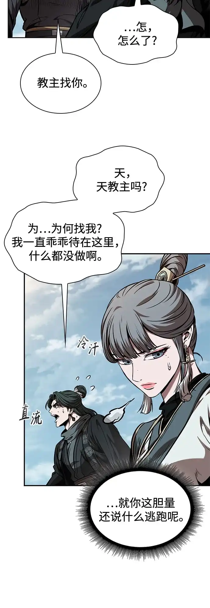 《某天成为魔神》281. 第93章. 前往长白山（3） 第53页