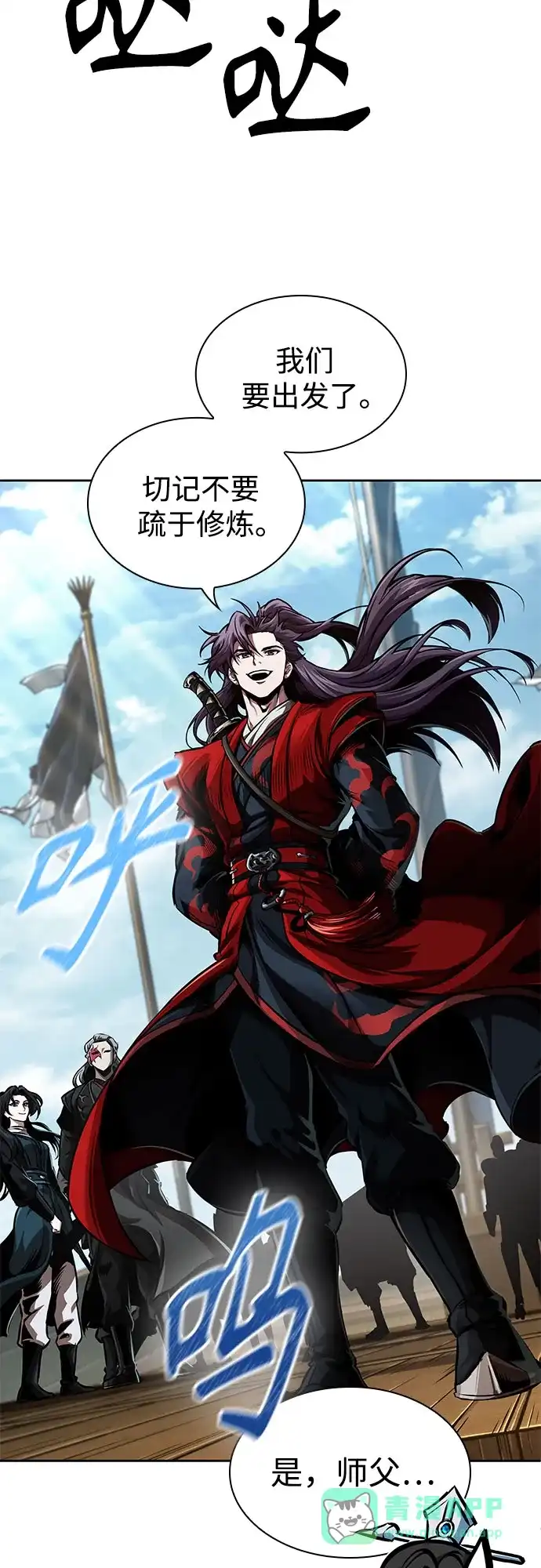 《某天成为魔神》281. 第93章. 前往长白山（3） 第41页