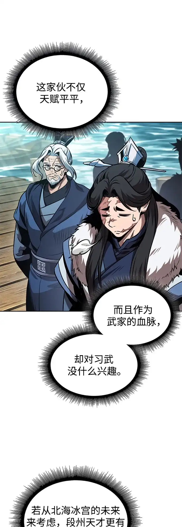 《某天成为魔神》281. 第93章. 前往长白山（3） 第39页