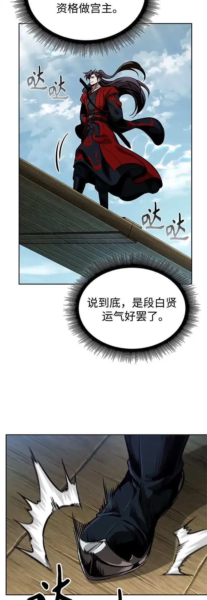 《某天成为魔神》281. 第93章. 前往长白山（3） 第40页